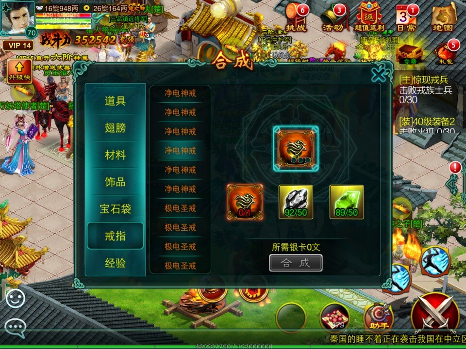 《征程》手游 合成玩法