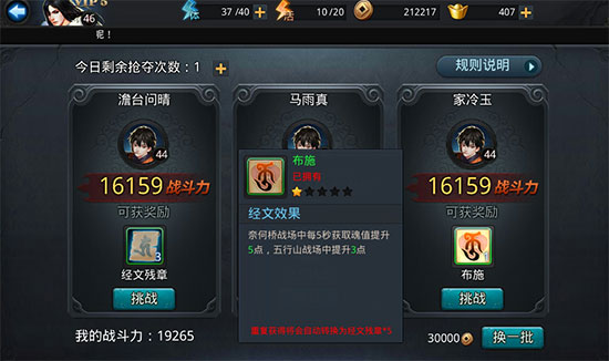 当你拥有大量经文后，随便挑一个经文都能兑换5个经文残章