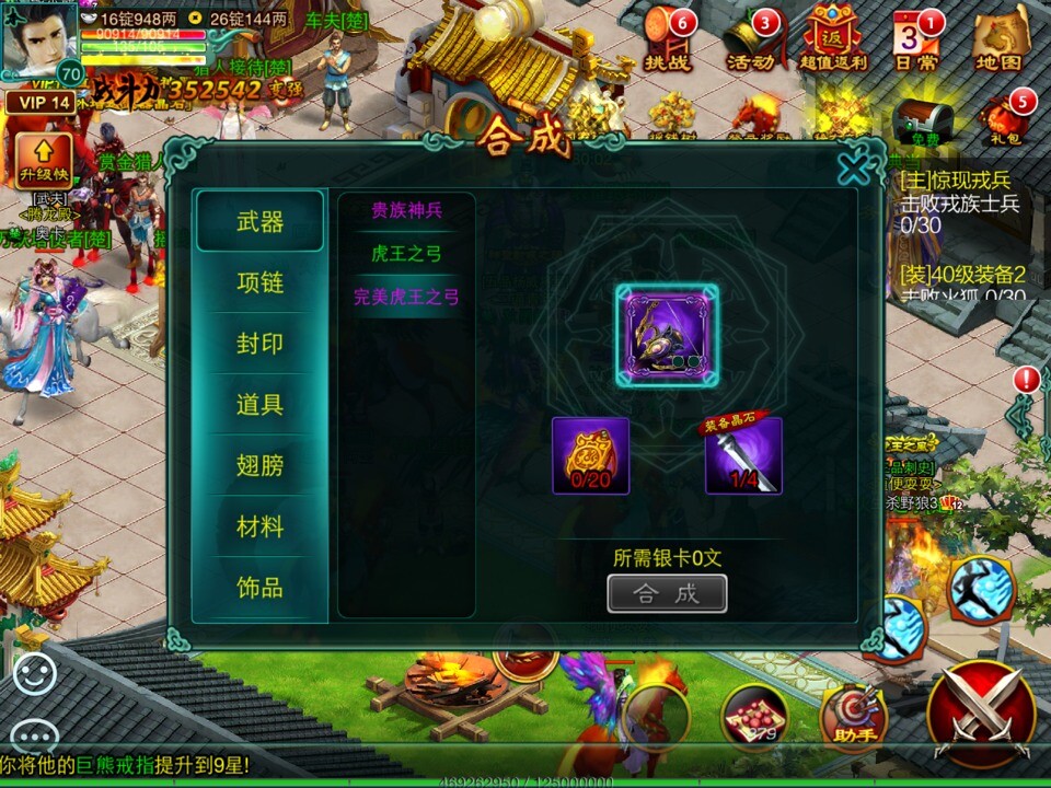 《征程》手游 合成玩法
