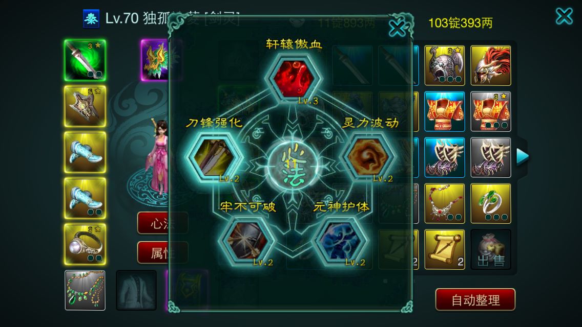 《征程》手游 心法系统