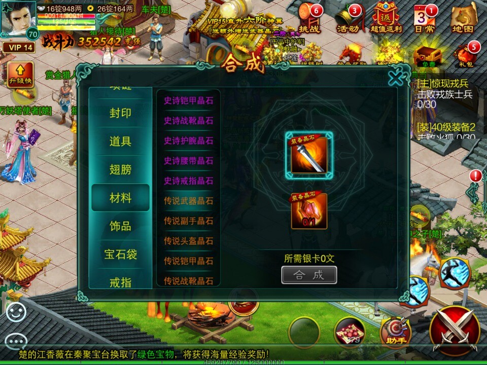 《征程》手游 合成玩法