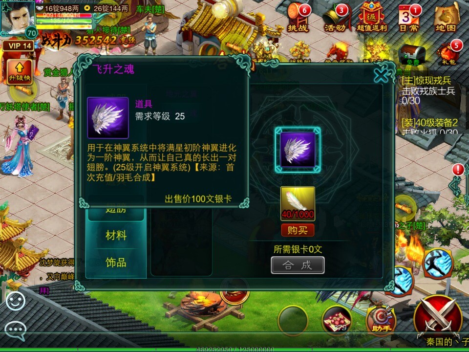 《征程》手游 合成玩法