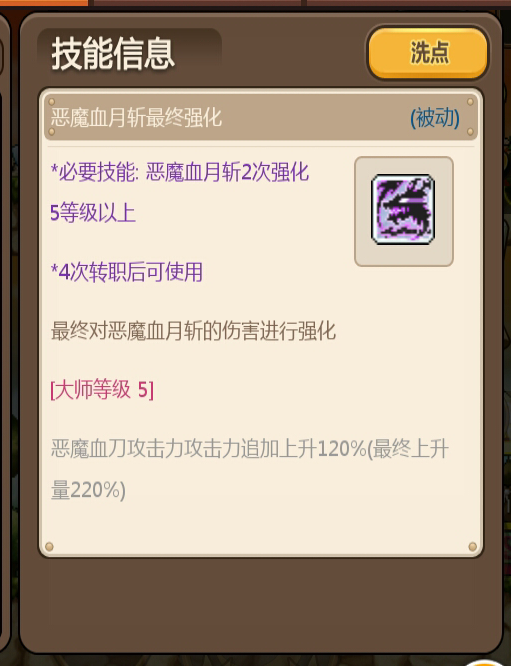 恶魔普攻技能 恶魔血月斩最终强化