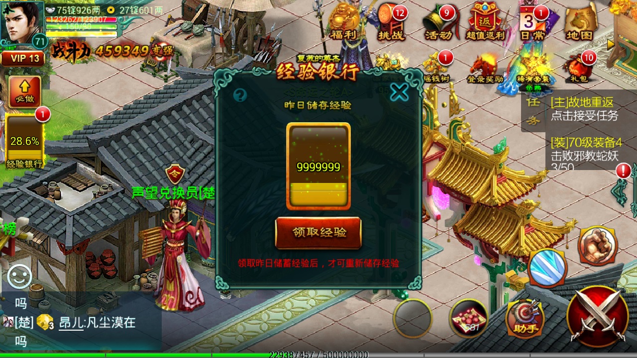 《征程》手游 经验银行