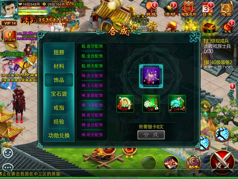 《征程》手游 合成玩法