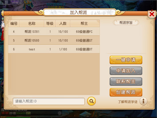 加入帮派