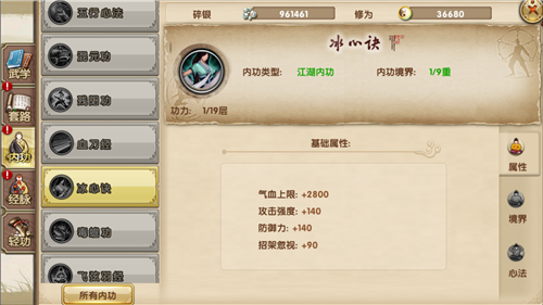 《<a href=http://www.936u.com/app/7/ target=_blank class=infotextkey>九阴</a>》手游 江湖内功