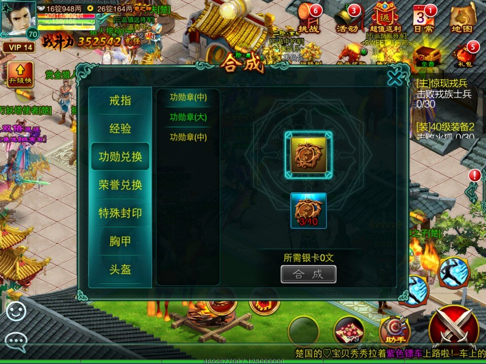 《征程》手游 合成玩法