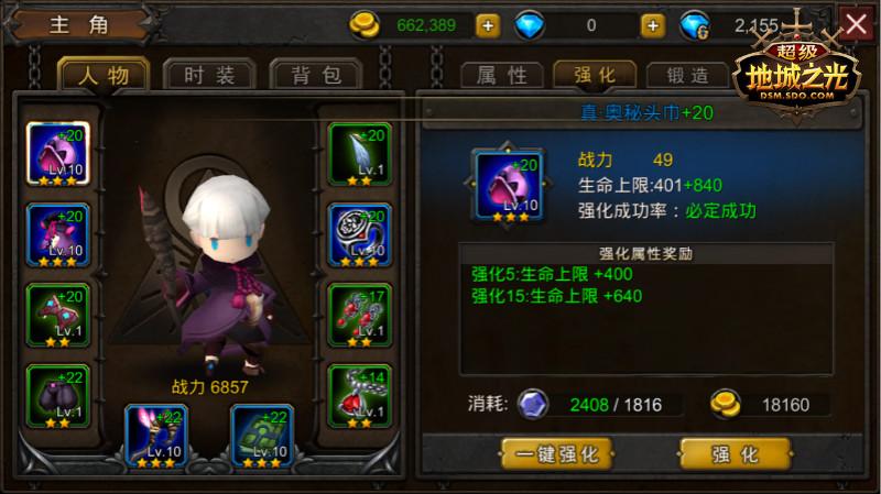 《超级地城之光》手游 装备系统介绍