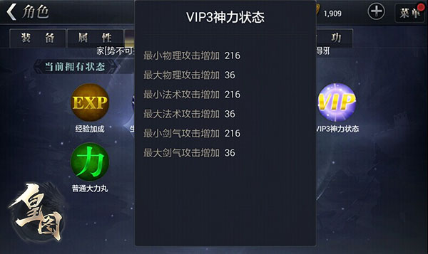 《皇图》手游 VIP系统初识