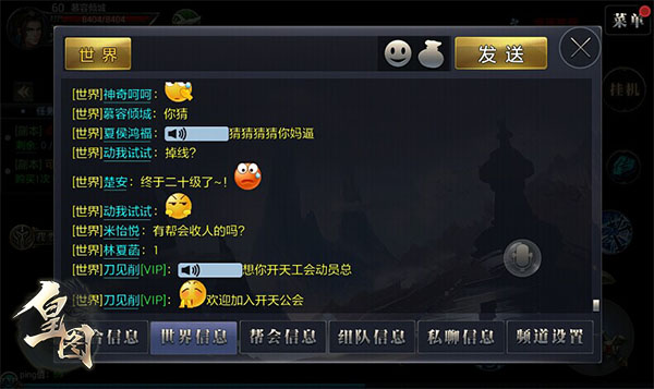 《皇图》手游 聊天系统介绍