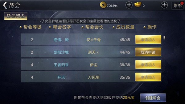《<a href=http://www.936u.com/app/30/ target=_blank class=infotextkey>皇图</a>》手游 公会系统介绍