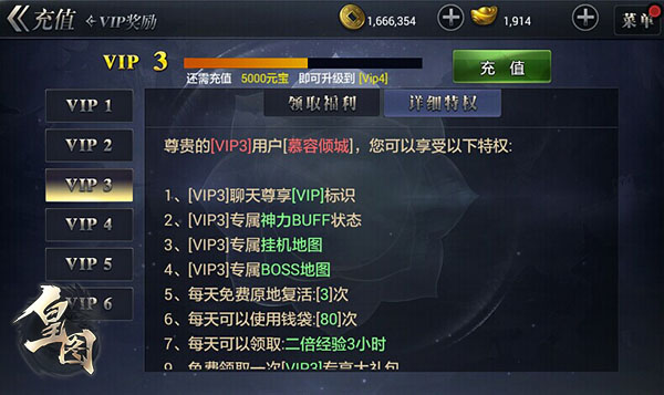 《皇图》手游 VIP系统初识