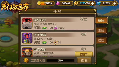 《关门放吕布》手游 任务系统介绍