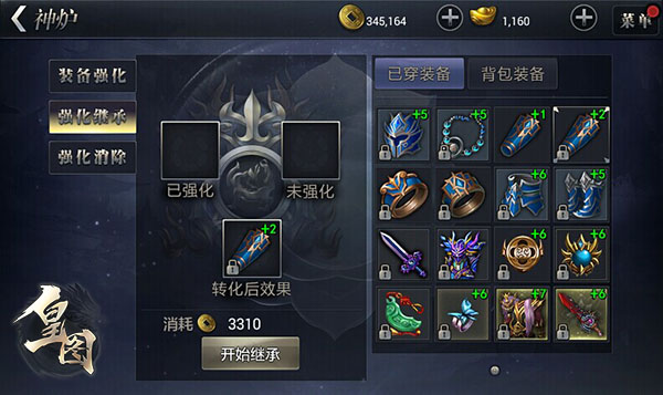 《皇图》手游 实力提升之强化继承