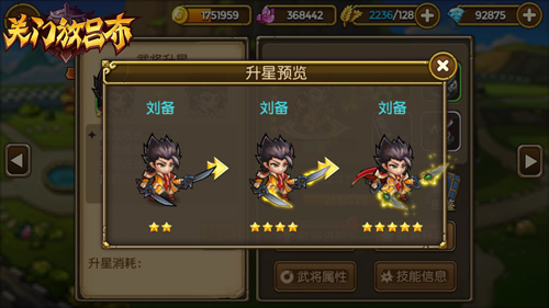《关门放吕布》手游 武将系统介绍