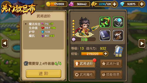 《关门放吕布》手游 武将系统介绍