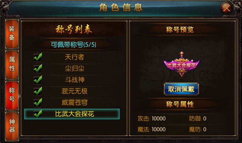 屠龙战神比武称号