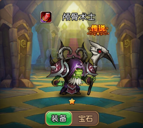 《部落战歌》手游 颅骨术士英雄简介
