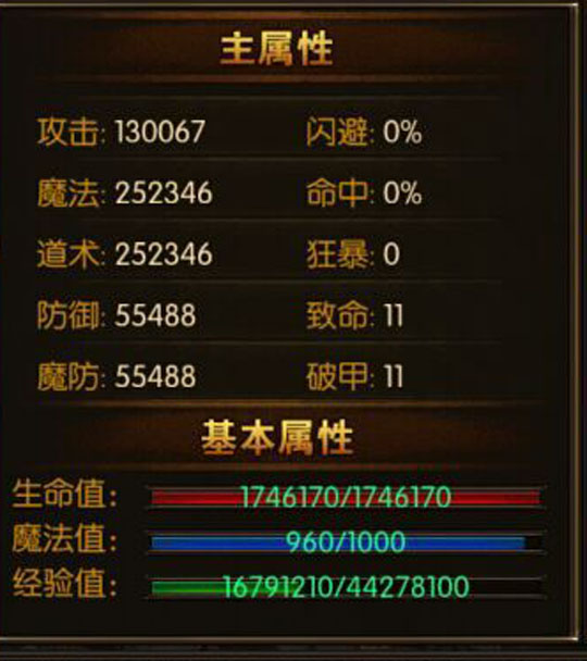 屠龙战神道士属性