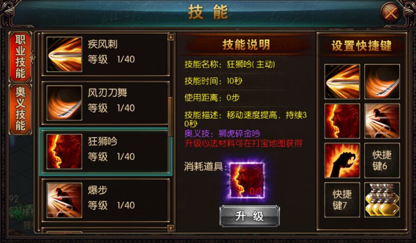 屠龙战神狂狮吟技能