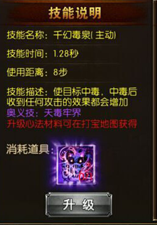 屠龙战神千幻毒泉