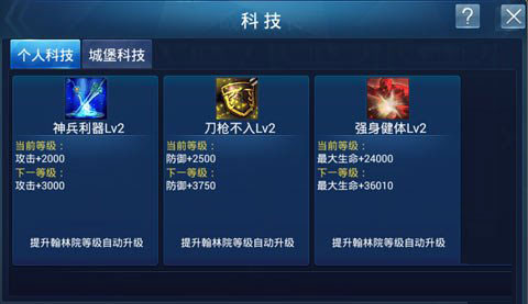 《神魔2.0》手游  科技系统玩法介绍