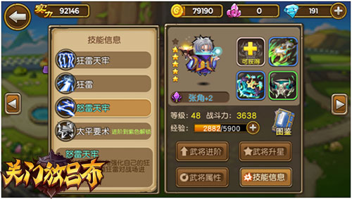 《关门放吕布》手游 特色武将详解