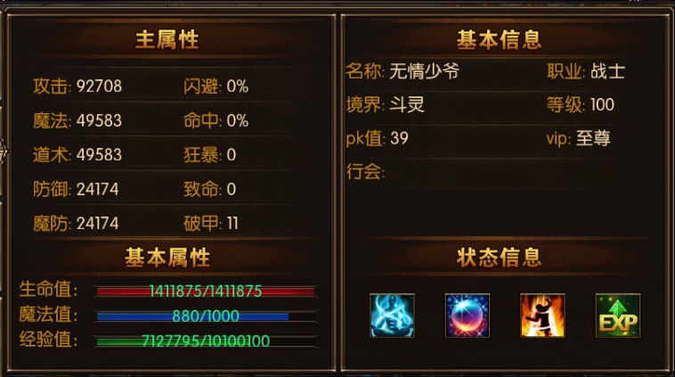 屠龙战神属性的对比