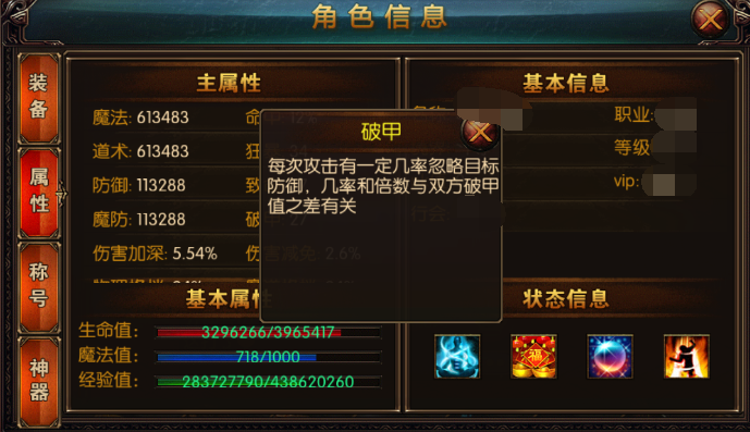 屠龙战神破甲属性