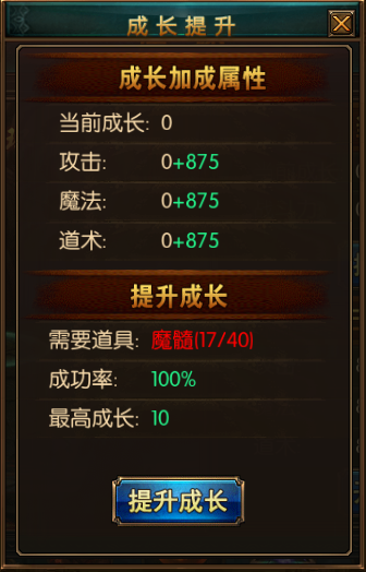 屠龙战神魔环成长提升