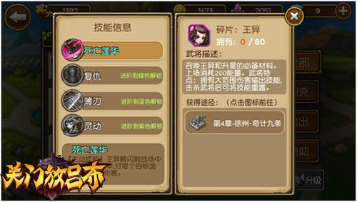《关门放吕布》手游 特色武将详解