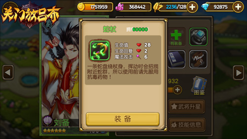 《关门放吕布》手游 武将系统介绍