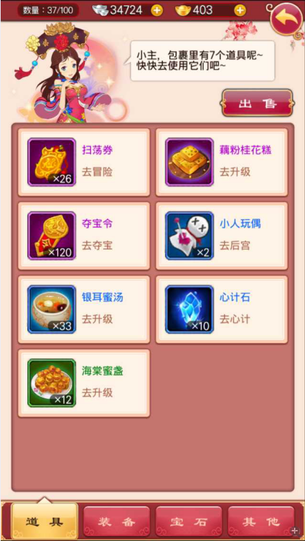《甄嬛传》手游 包裹系统介绍
