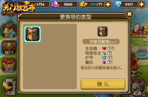 《关门放吕布》手游 城门防御攻略