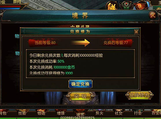 屠龙战神如何获取修为值