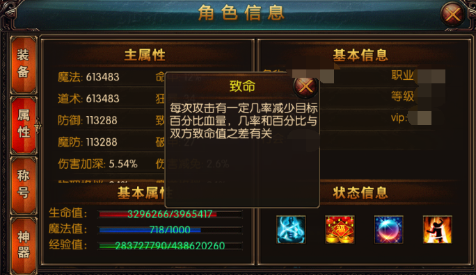 屠龙战神致命属性