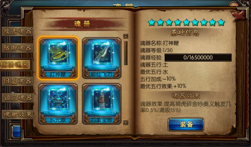 狂狮吟之魂器打神鞭