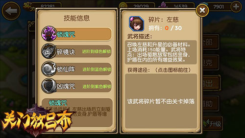 《关门放吕布》手游 特色武将详解