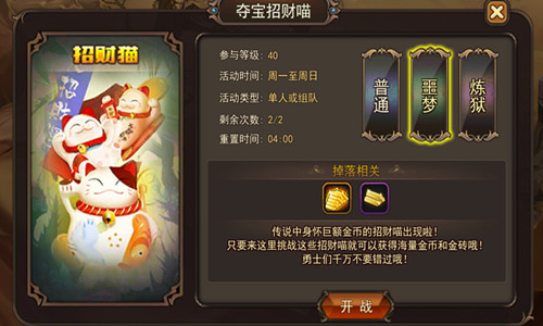《魔灵幻想》手游  每日活动介绍