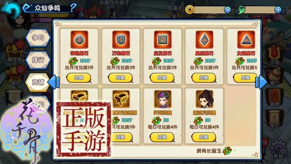 《花千骨》手游跨服PK攻略  成就冠军之路