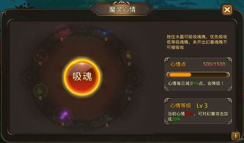 《魔灵幻想》手游 魔灵系统