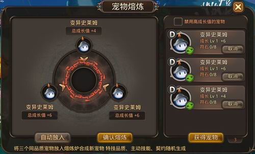 《魔灵幻想》手游  宠物系统介绍