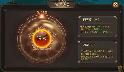 《魔灵幻想》手游 魔灵系统