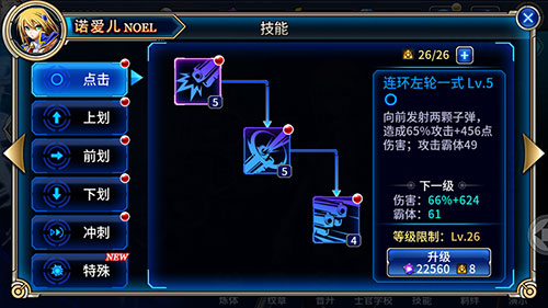 《苍翼之刃》手游  诺爱尔角色攻略分析