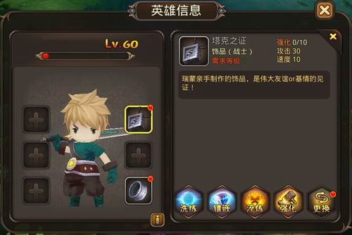 《魔灵幻想》手游  装备系统介绍