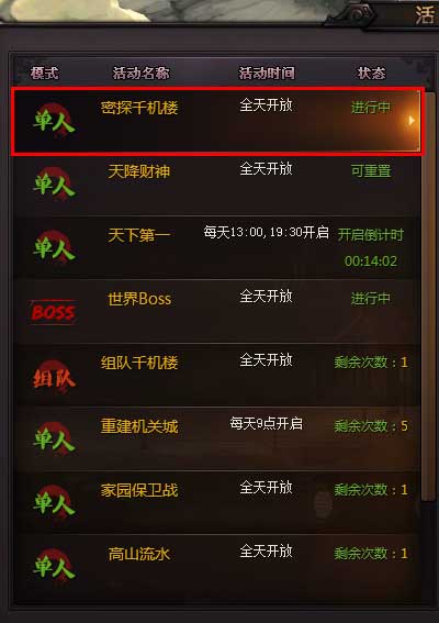 《秦时明月》手游  千机楼攻略