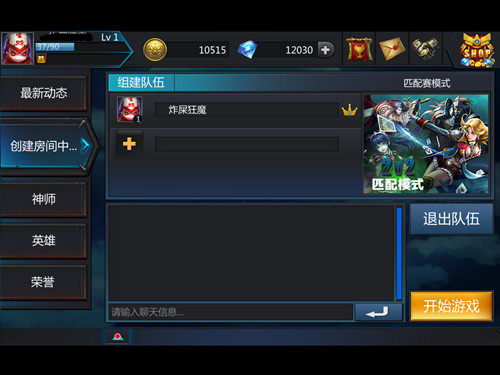 《英雄团》手游  ELO系统揭秘