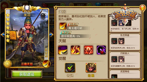 《盗梦英雄》手游  蜀汉众将逆天改命