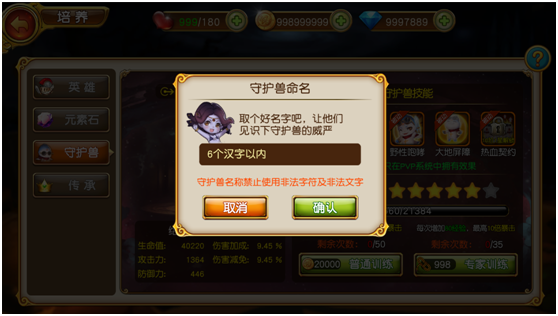 《盗梦英雄》手游  守护兽攻略